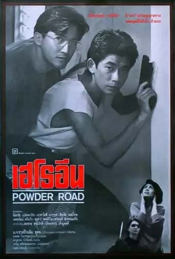 Heroin (1994)