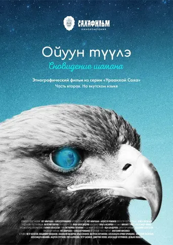 Shaman's Dream (2002)