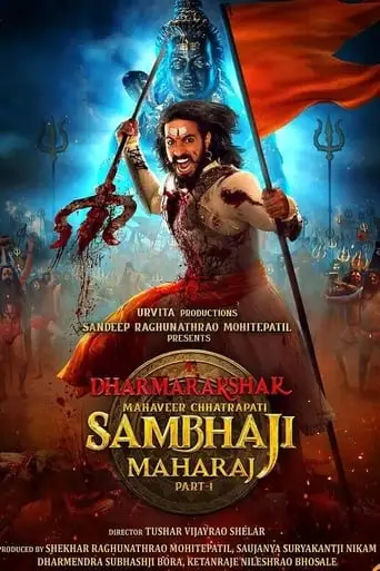 Dharmarakshak Mahaveer Chhatrapati Sambhaji Maharaj: Part 1 (2024)