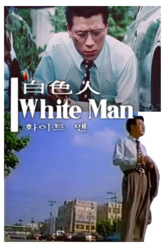 White Man (1994)