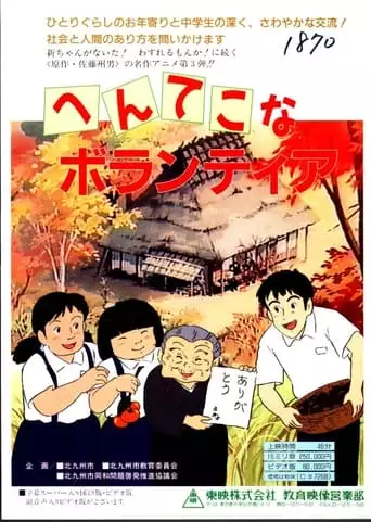 Weird Volunteers (1993)