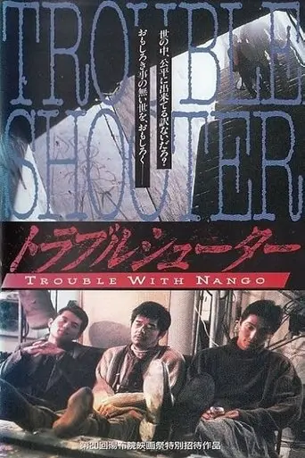 Trouble-Shooters (1995)