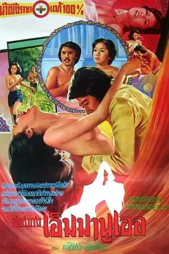Xiang Gang Ai Man Niu (1977)