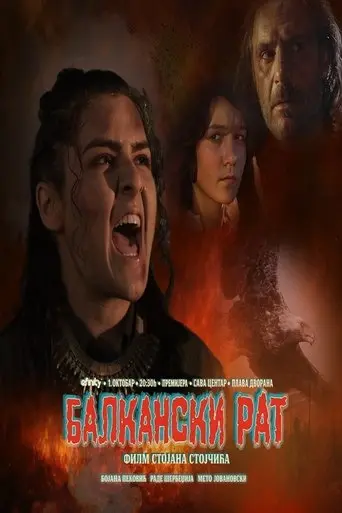 The Balkan War (2025)