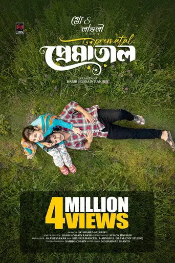 Prematal | প্রেমাতাল (2026)