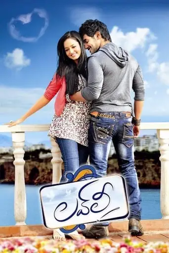 Lovely (2012)
