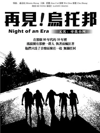 Night of an Era (2009)