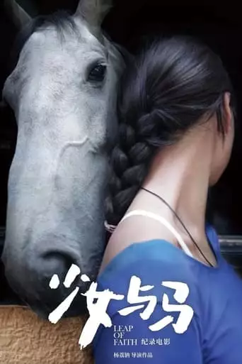 Shao Nv Yu Ma (2023)