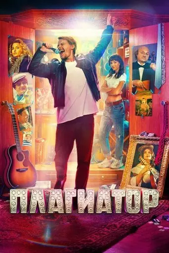 The Plagiarist (2025)