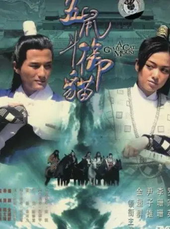 Game of a Cat and Mouse (2005)