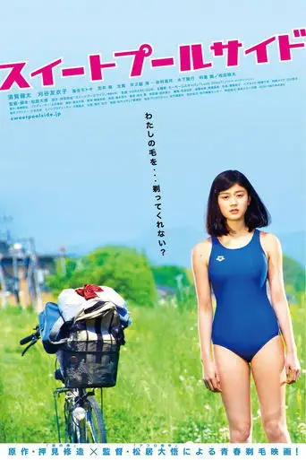 Sweet Poolside (2014)