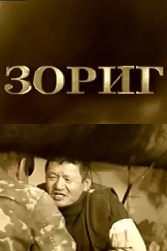 Zorig (2004)