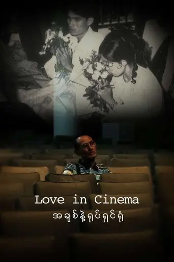 Love in Cinema (2016)