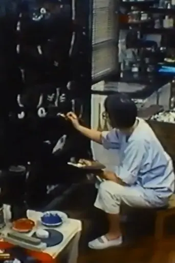 Bursting Balsam Flower: My Chikuho, My Korea (1984)
