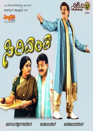 Sirivantha (2006)
