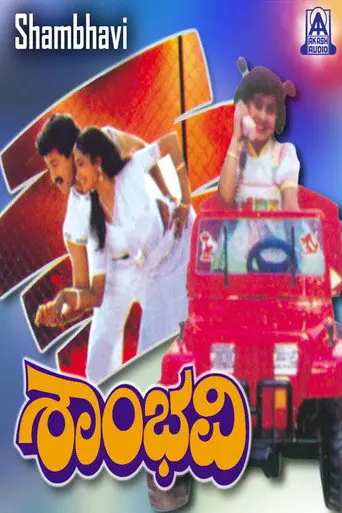 Shambhavi (1992)