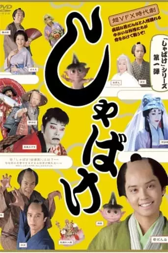 Shabake (2007)
