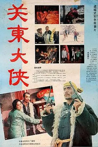 The Hero in Northeast (1987)