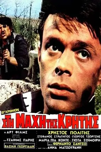 At the Battle of Crete (1970)