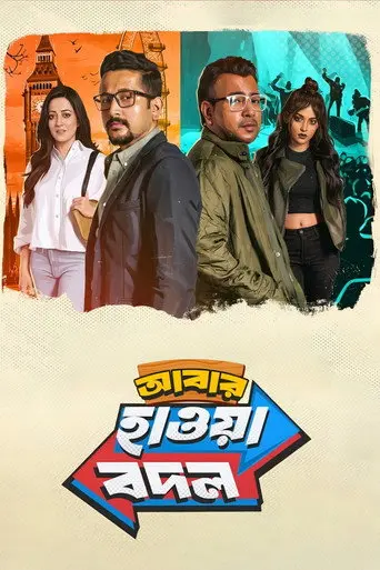Abar Hawa Bodol (2026)