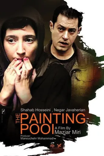 The Painting Pool (2013)