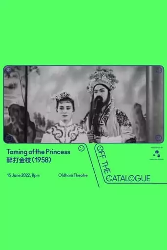 Taming of the Princess (1958)