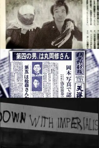Stars of Orion: Japanese Martyrs for Palestine (2012)