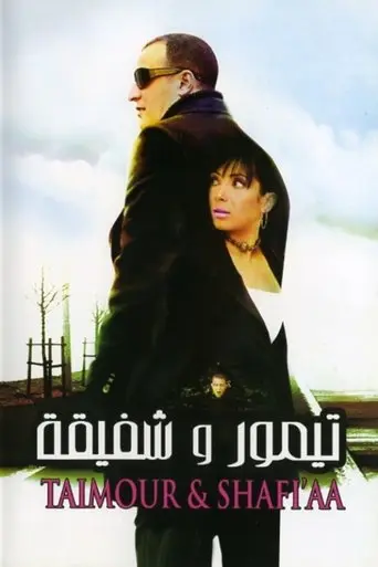 Taimour & Shafi'aa (2007)