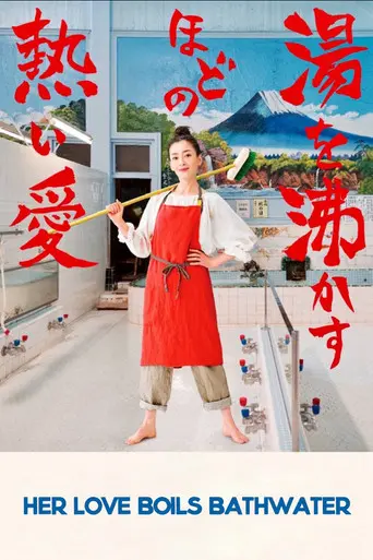 Her Love Boils Bathwater (2016)