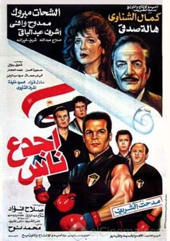 Ajdʿ Nas (1993)