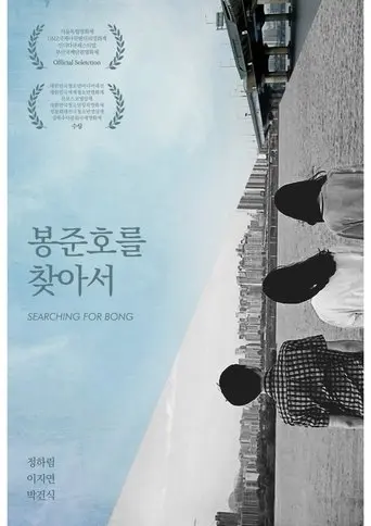 Searching for Bong (2015)