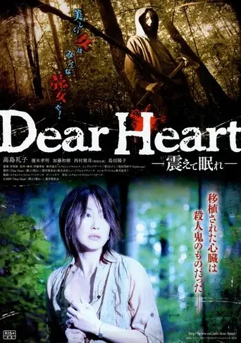 Dear Heart (2009)