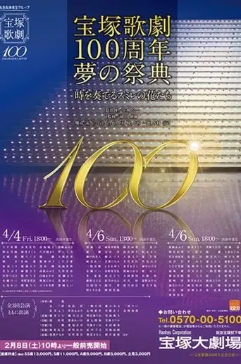 Takarazuka Revue 100th Anniversary Dream Festival (2014)