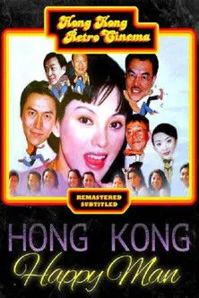 The Hong Kong Happy Man (2000)