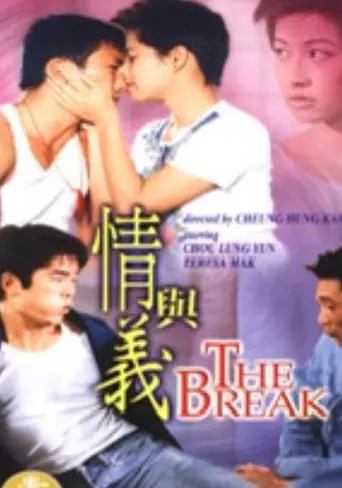 The Break (1998)