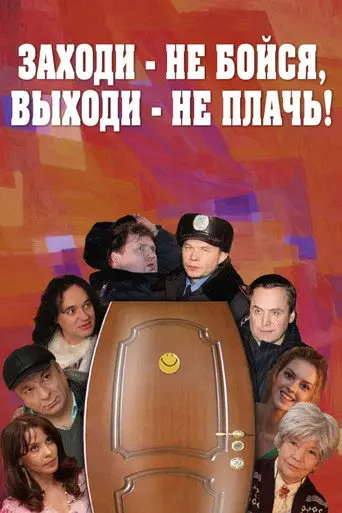 Come In, Don't Be Afraid, Come Out, Don't Cry (2008)