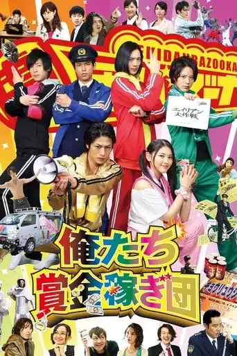 We're A Bounty Hunter Team (2014)
