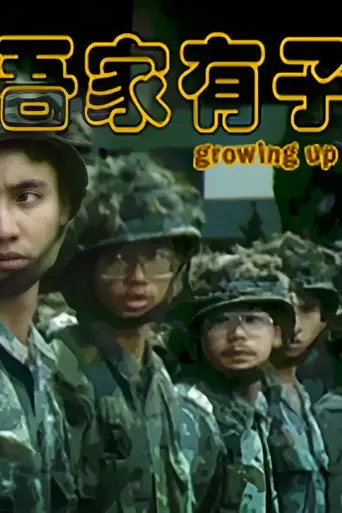 Growing Up (1984)