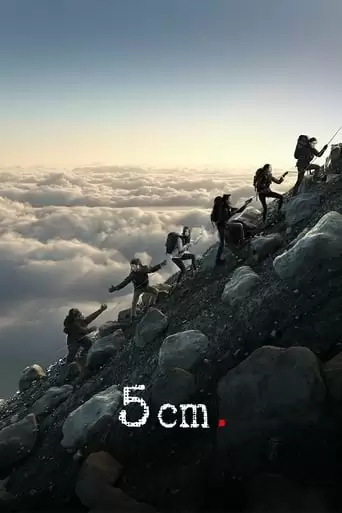 5 Cm (2012)