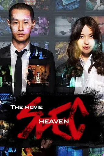 SPEC: Heaven (2012)