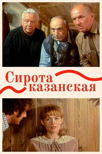 Sympathy Seeker (1997)