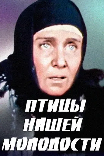 The Birds of Our Youth (1974)