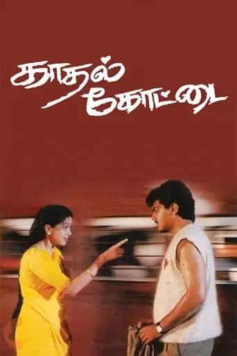 Kadhal Kottai (1996)