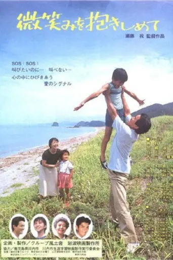 Cherish His Smile (1996)