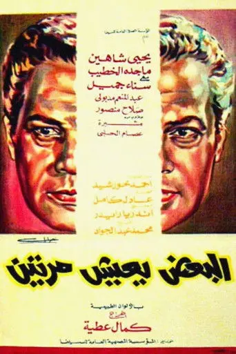 Some Live Twice (1971)