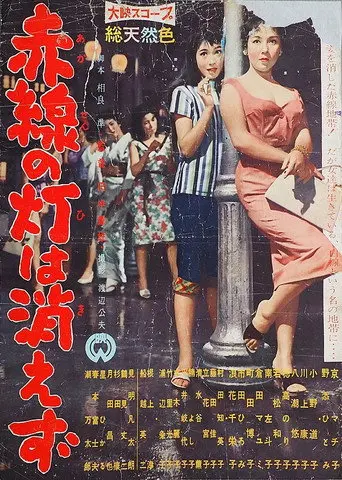 Tainted Flowers (1958)