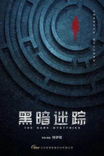 The Dark Mysteries (2025)