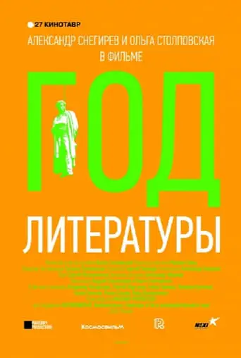 The Year of Literature (2015)