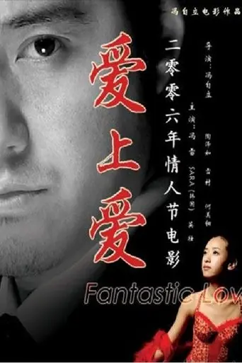 Ai Shang Ai (2006)