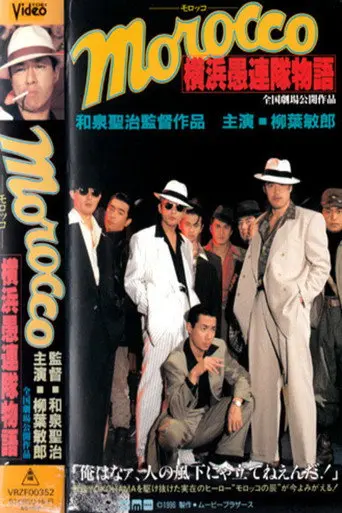 MOROCCO: The Story of the Yokohama Follies (1996)